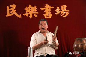 川北民間傳統(tǒng)文化紀錄片《川北舊事》第二十三集 —《楊麻子曲藝》
